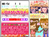 DAM★デコメ