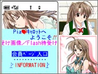 Piaキャロットへようこそ