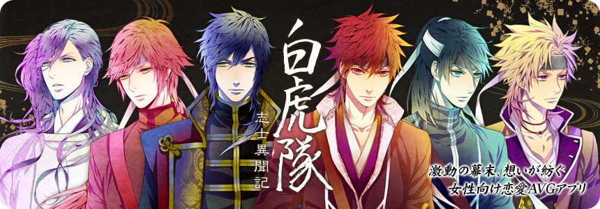 白虎隊 志士異聞記　画像