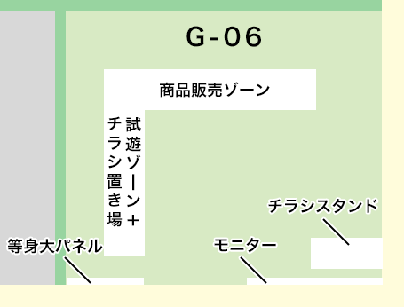 ブース詳細