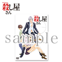 『殺し屋さん』DVD