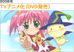 TVアニメ化 画像